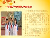 小學音樂中國少年先鋒隊隊歌-課件-(1)ppt課件