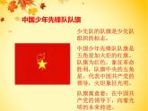 小學音樂中國少年先鋒隊隊歌-課件-(1)ppt課件