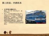 小学音乐中国的火车发展史PPT