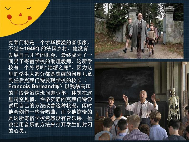 小学音乐照亮你的路-课件ppt课件第3页