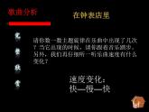小学音乐在钟表店里-课件3ppt课件
