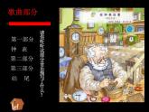 小学音乐在钟表店里-课件3ppt课件