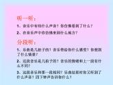小学音乐在钟表店里-课件2ppt课件