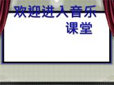 小學音樂中國少年先鋒隊隊歌-課件-(4)ppt課件