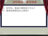 小學音樂中國少年先鋒隊隊歌-課件-(4)ppt課件