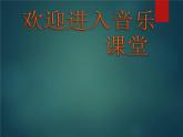 小学音乐在钟表店里-课件-(1)ppt课件