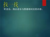 小学音乐在钟表店里-课件-(1)ppt课件