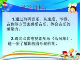 小学音乐纸风车-课件ppt课件