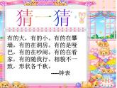 小学音乐在钟表店里-课件ppt课件