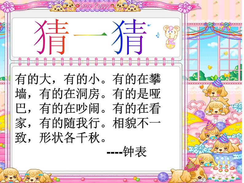 小学音乐在钟表店里-课件ppt课件第2页