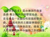 小学音乐在钟表店里-课件ppt课件