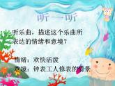 小学音乐在钟表店里-课件ppt课件