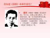 小學(xué)音樂中華人民共和國國歌-課件-(12)ppt課件