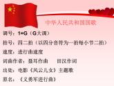 小學(xué)音樂中華人民共和國國歌-課件-(12)ppt課件