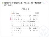 小学音乐中国功夫-课件-(2)ppt课件