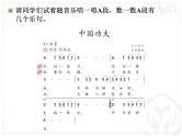 小学音乐中国功夫-课件-(2)ppt课件