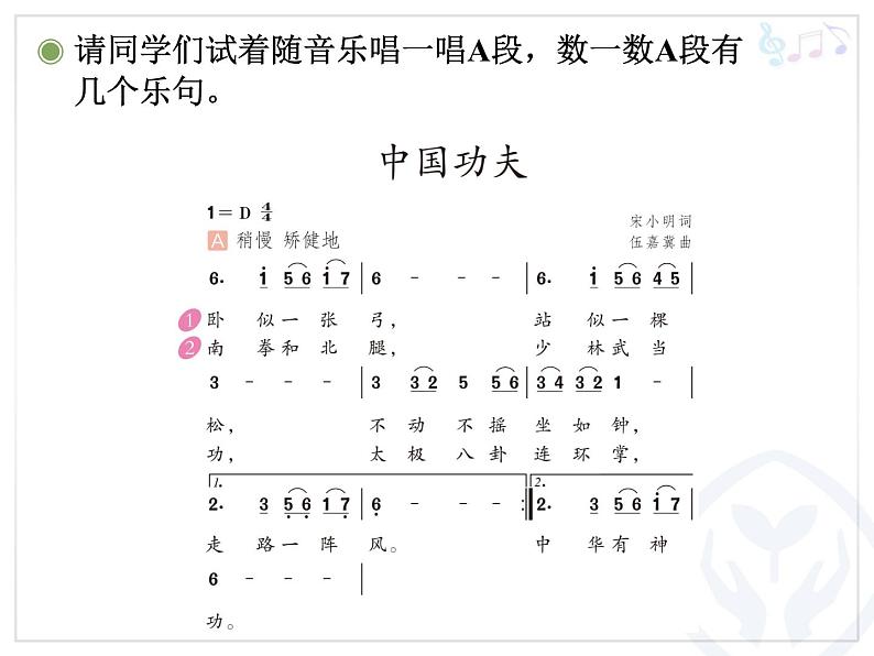 小学音乐中国功夫-课件-(2)ppt课件第5页