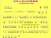 小学音乐中华人民共和国国歌-课件-(1)ppt课件