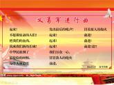 小學(xué)音樂中華人民共和國國歌-課件-(1)ppt課件