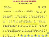 小學(xué)音樂中華人民共和國國歌-課件-(1)ppt課件