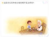 小学音乐在钟表店里-课件-(7)ppt课件