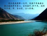 小学音乐长江我的家-课件-(2)ppt课件