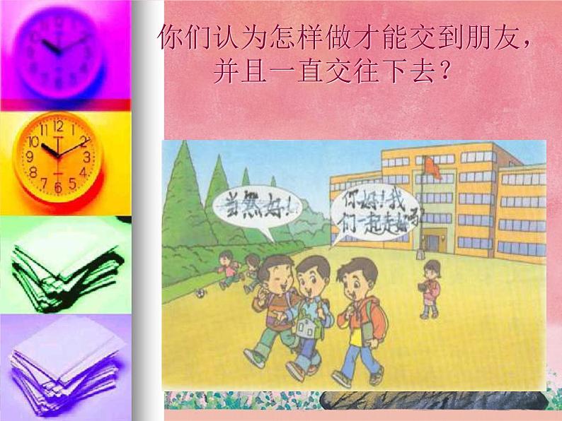 小学音乐找朋友-课件ppt课件第4页