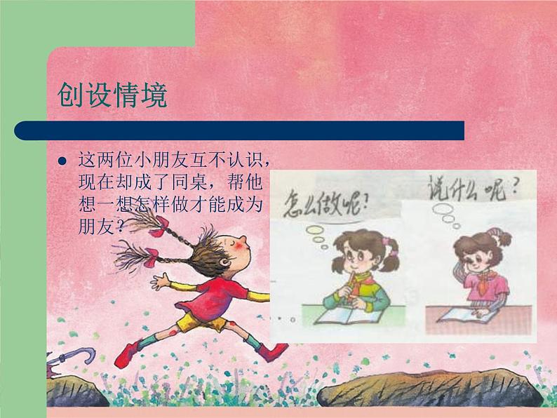 小学音乐找朋友-课件ppt课件第5页