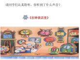小学音乐在钟表店里-课件-(5)ppt课件
