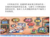 小学音乐在钟表店里-课件-(5)ppt课件