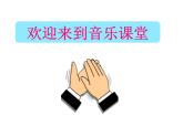 小学音乐长城放鸽-课件ppt课件