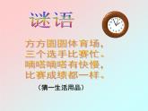 小学音乐在钟表店里-课件1ppt课件