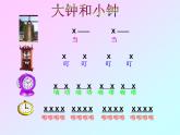 小学音乐在钟表店里-课件1ppt课件