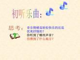 小学音乐在钟表店里-课件1ppt课件