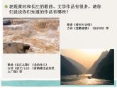 小学音乐长江我的家-课件-(3)ppt课件
