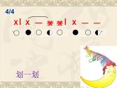 小学音乐月亮月光光-课件-(4)ppt课件