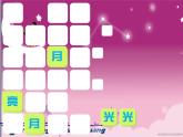 小学音乐月亮月光光-课件-(2)ppt课件