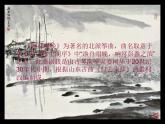 小学音乐渔舟唱晚-课件-(4)ppt课件