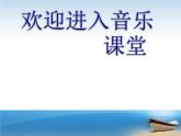 小學音樂愉快的夢-課件-(7)ppt課件
