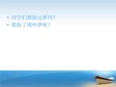 小學音樂愉快的夢-課件-(7)ppt課件