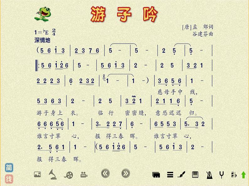 小学音乐游子吟-课件-(5)ppt课件第6页