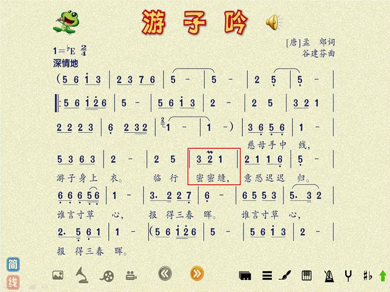 小学音乐游子吟-课件-(5)ppt课件第7页