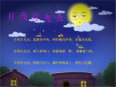 小学音乐月亮月光光-课件-(1)ppt课件