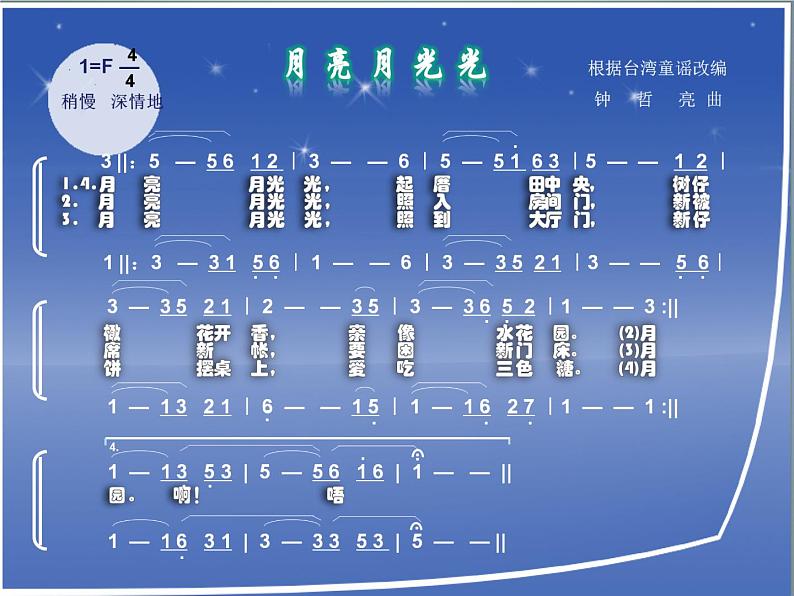 小学音乐月亮月光光-课件-(6)ppt课件06