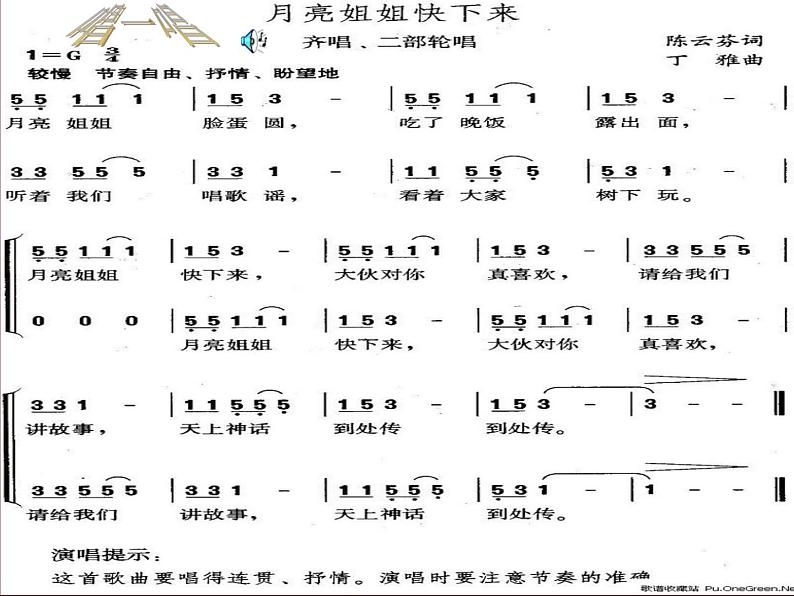 小学音乐月亮姐姐快下来-课件-(2)ppt课件06