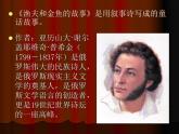 小学音乐渔夫和金鱼的故事-课件ppt课件