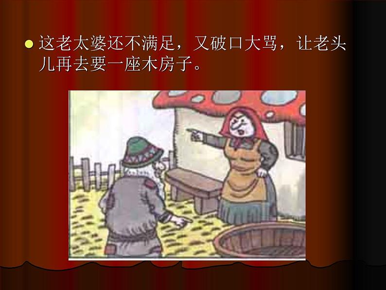 小学音乐渔夫和金鱼的故事-课件ppt课件第8页