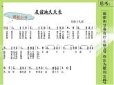 小學(xué)音樂友誼地久天長-課件-(1)ppt課件
