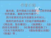 小學(xué)音樂(lè)月光下的鳳尾竹-課件ppt課件