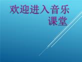 小學音樂愉快的夢-課件-(1)ppt課件